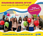 Летняя языковая школа НГУЭУ